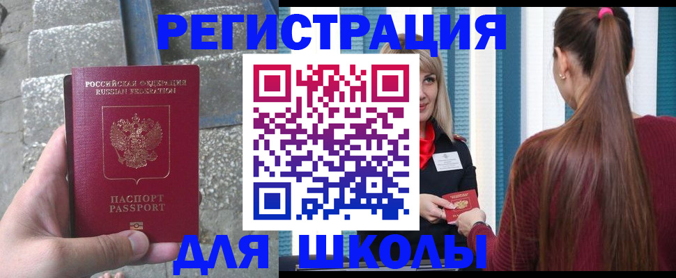 прописка для военкомата в Кодинске